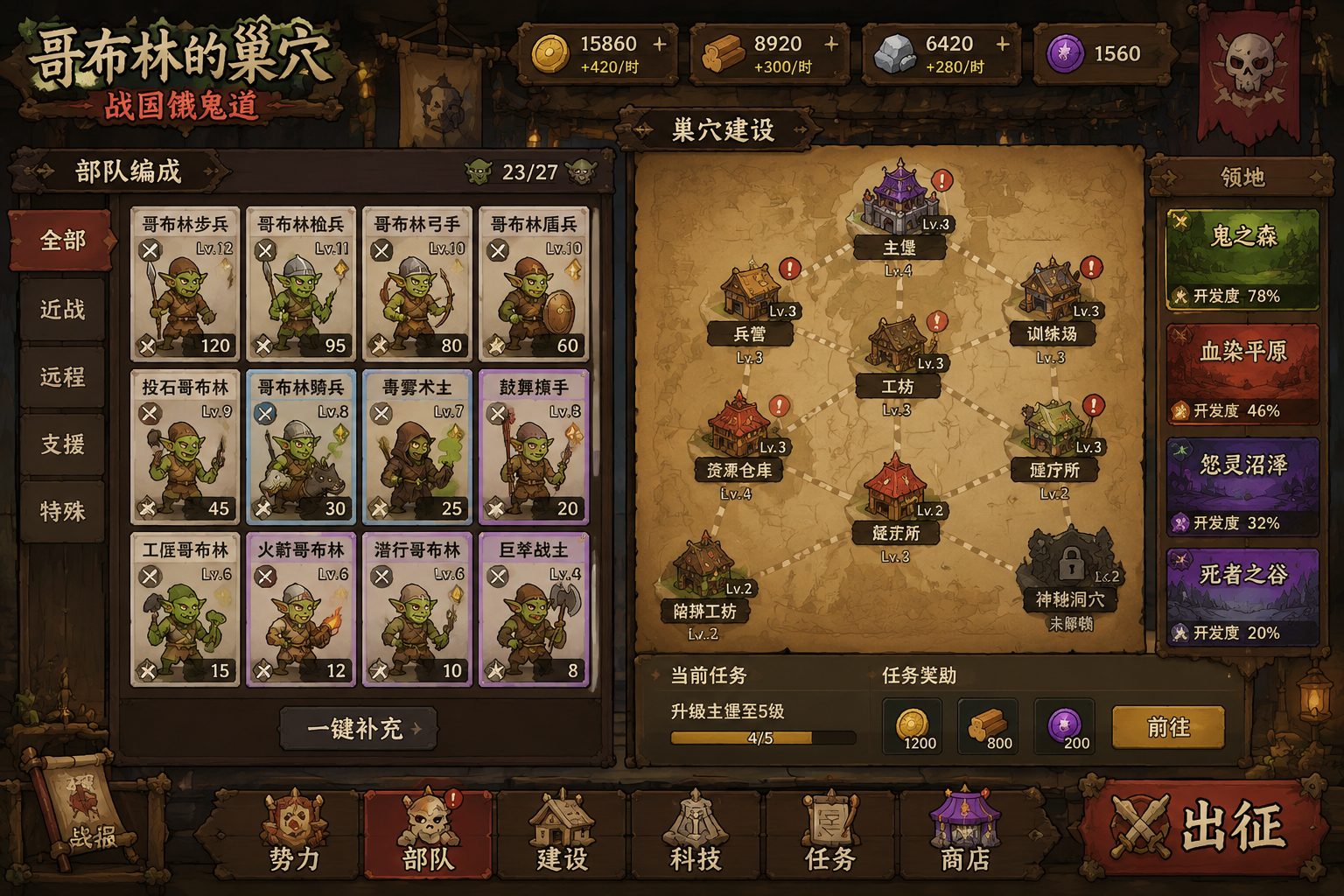 哥布林的巢穴 战国饿鬼道 故事片段 详情图 7